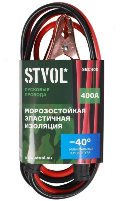 STVOL SBC400 Провода прикуривания 400А 2,5м, 12/24В, шт