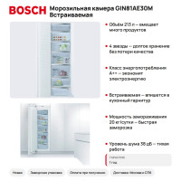 Морозильная камера Bosch GIN81AE30M Встраиваемая Холодильники
